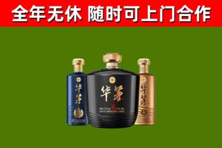 象山烟酒回收华茅酒.jpg